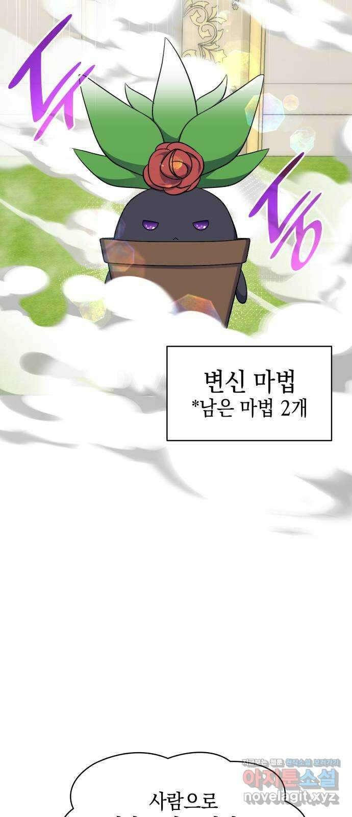 피폐물의 해피엔딩을 위하여 31화 10