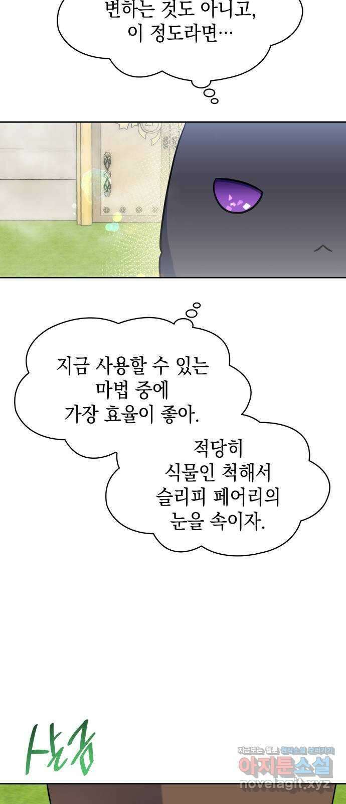 피폐물의 해피엔딩을 위하여 31화 11