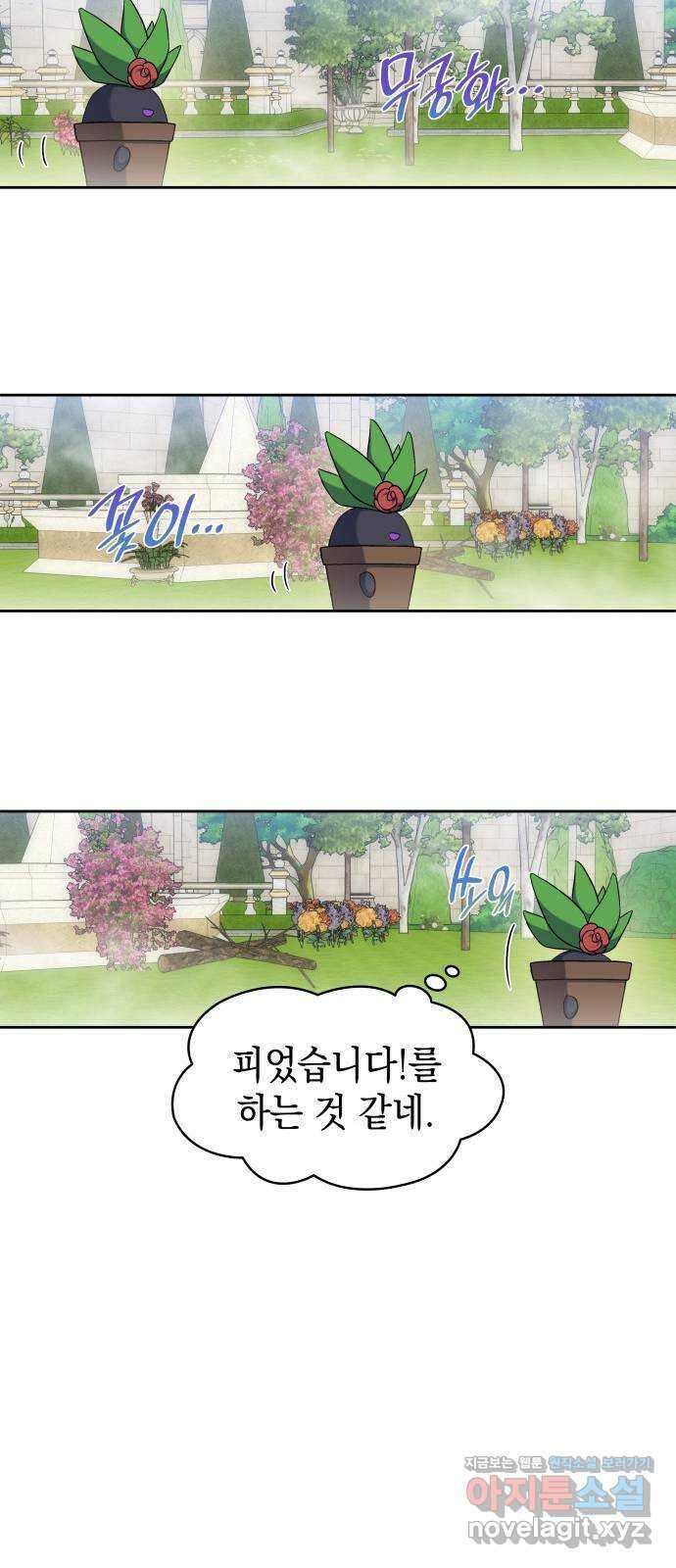 피폐물의 해피엔딩을 위하여 31화 17