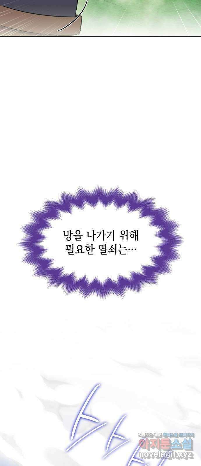 피폐물의 해피엔딩을 위하여 31화 19