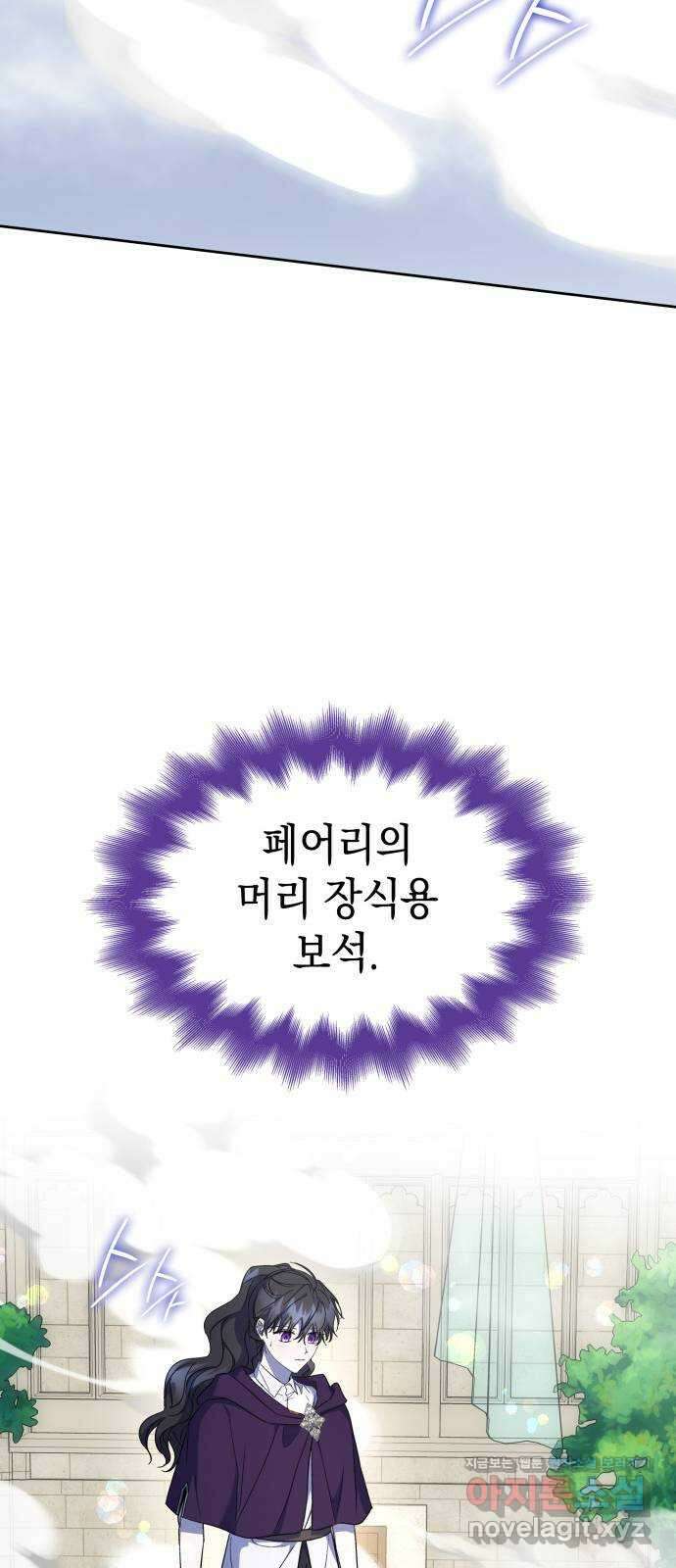 피폐물의 해피엔딩을 위하여 31화 20