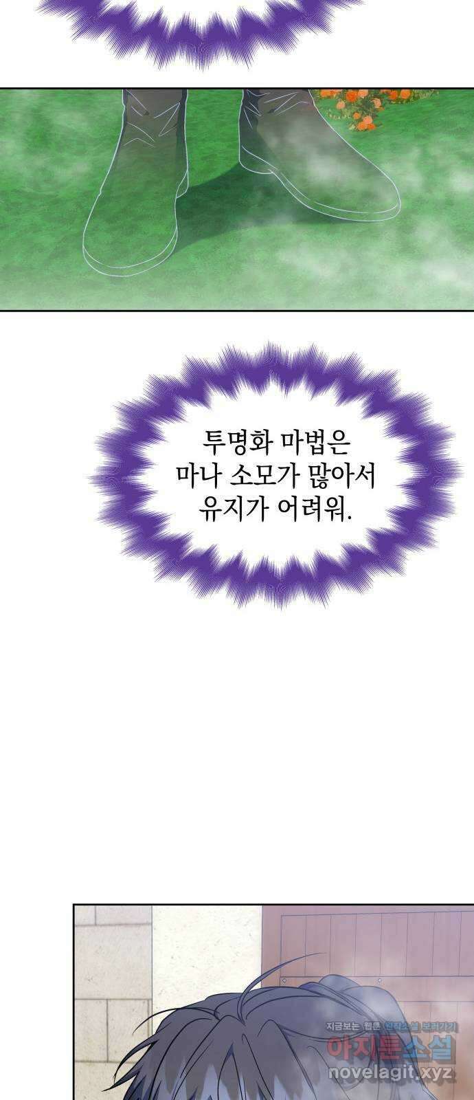 피폐물의 해피엔딩을 위하여 31화 24