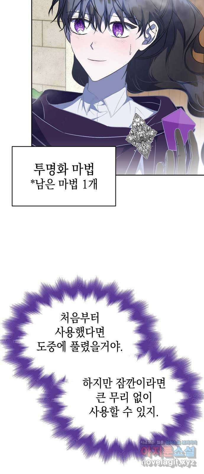 피폐물의 해피엔딩을 위하여 31화 25