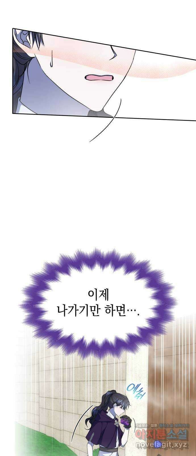 피폐물의 해피엔딩을 위하여 31화 26