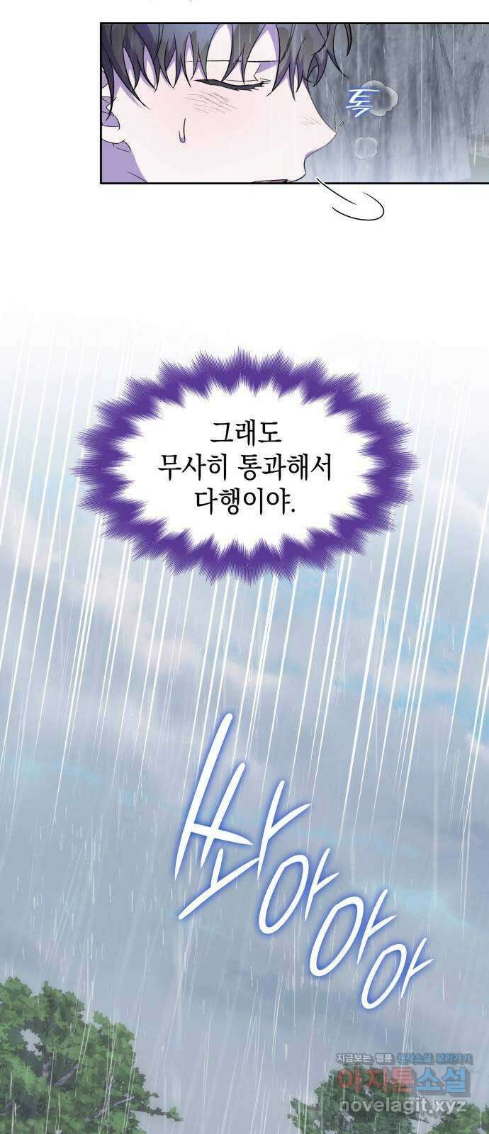 피폐물의 해피엔딩을 위하여 31화 37