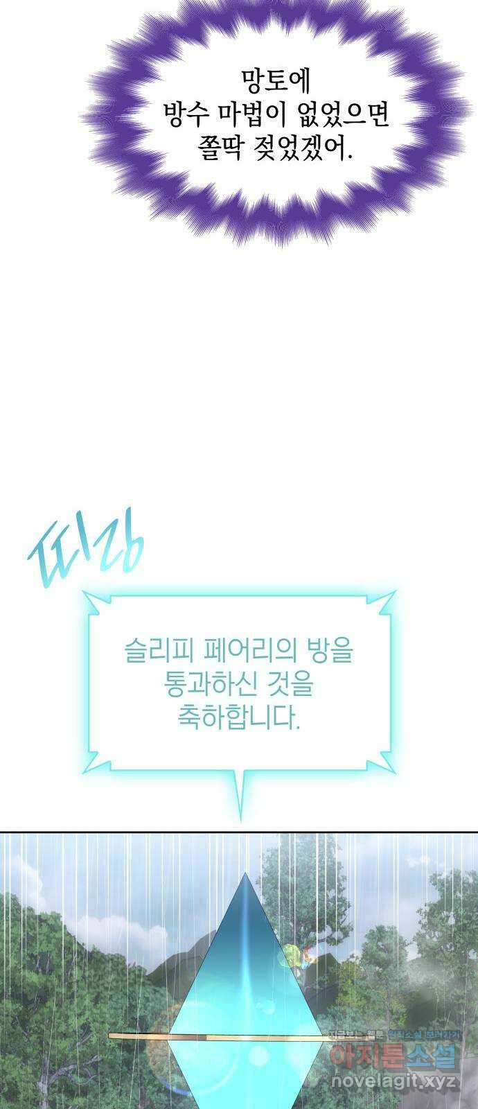 피폐물의 해피엔딩을 위하여 31화 42