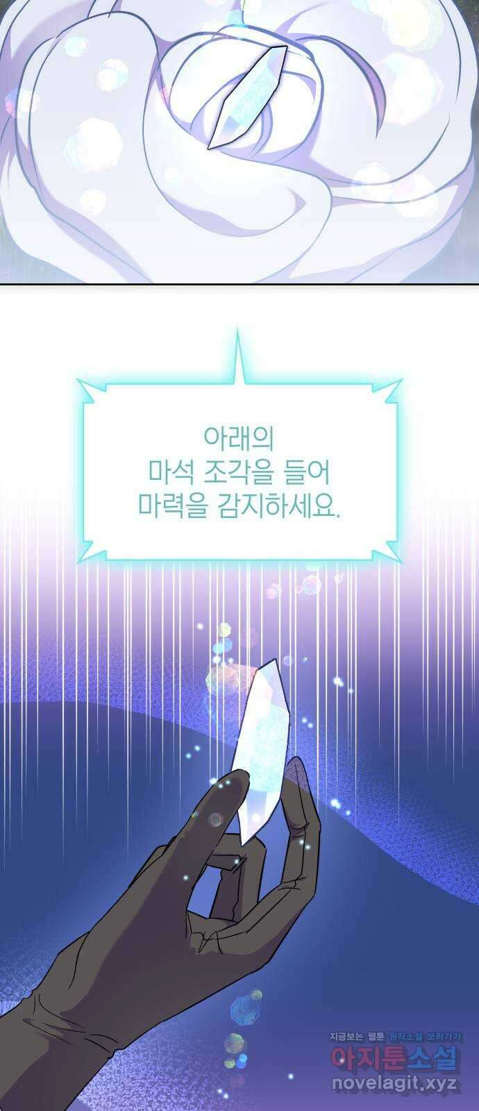 피폐물의 해피엔딩을 위하여 31화 44