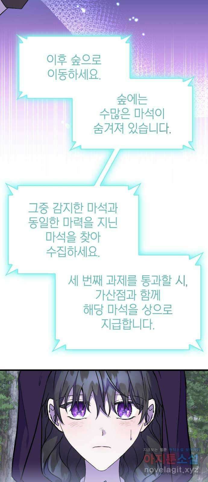 피폐물의 해피엔딩을 위하여 31화 45