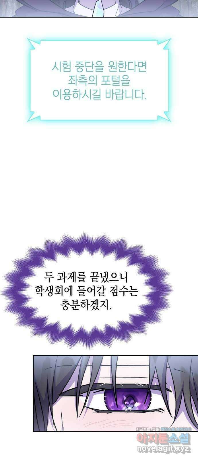 피폐물의 해피엔딩을 위하여 31화 46
