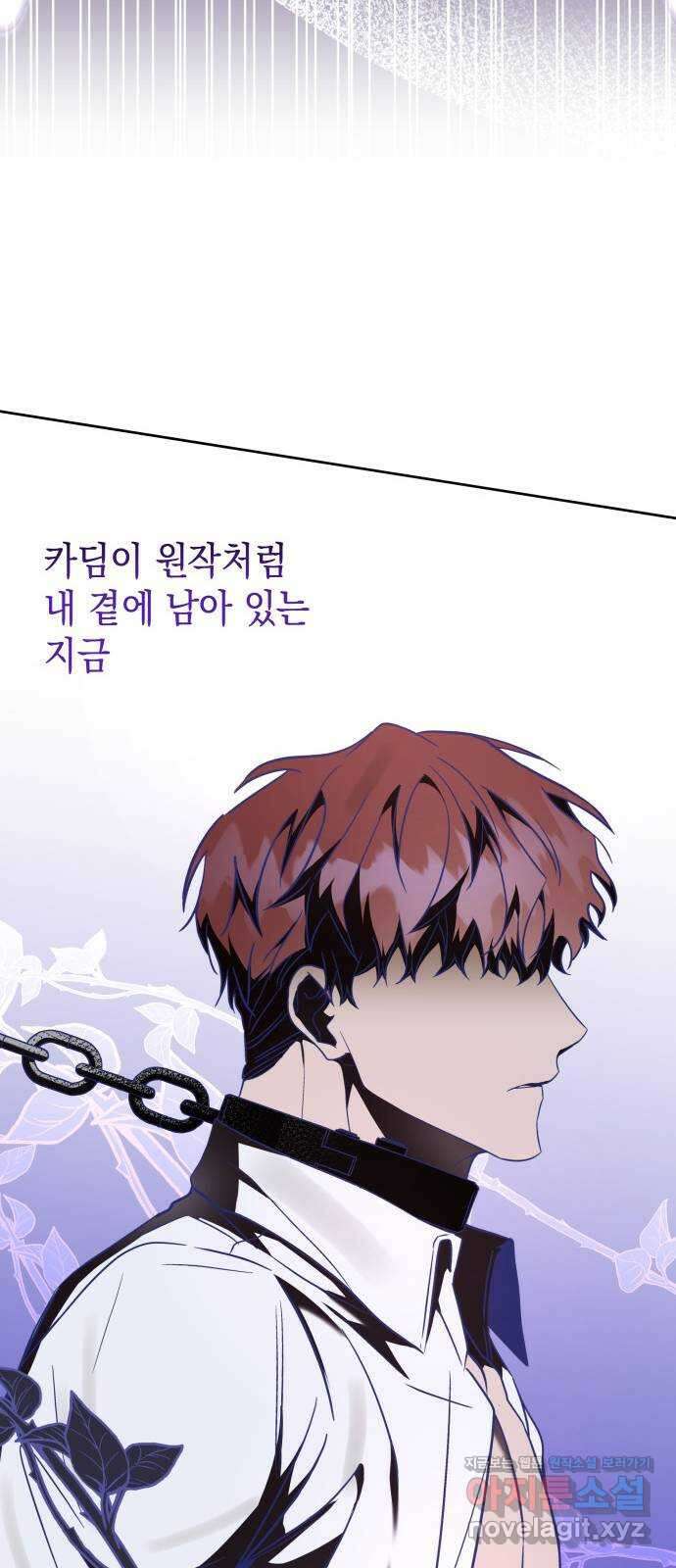 피폐물의 해피엔딩을 위하여 31화 48