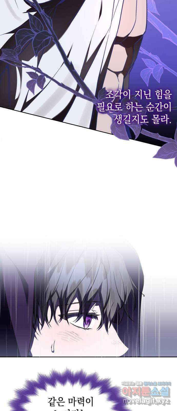 피폐물의 해피엔딩을 위하여 31화 49
