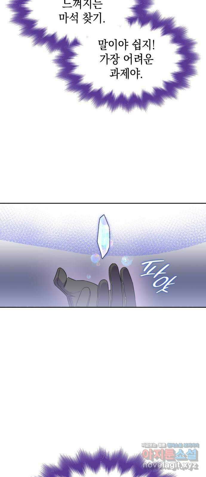 피폐물의 해피엔딩을 위하여 31화 50