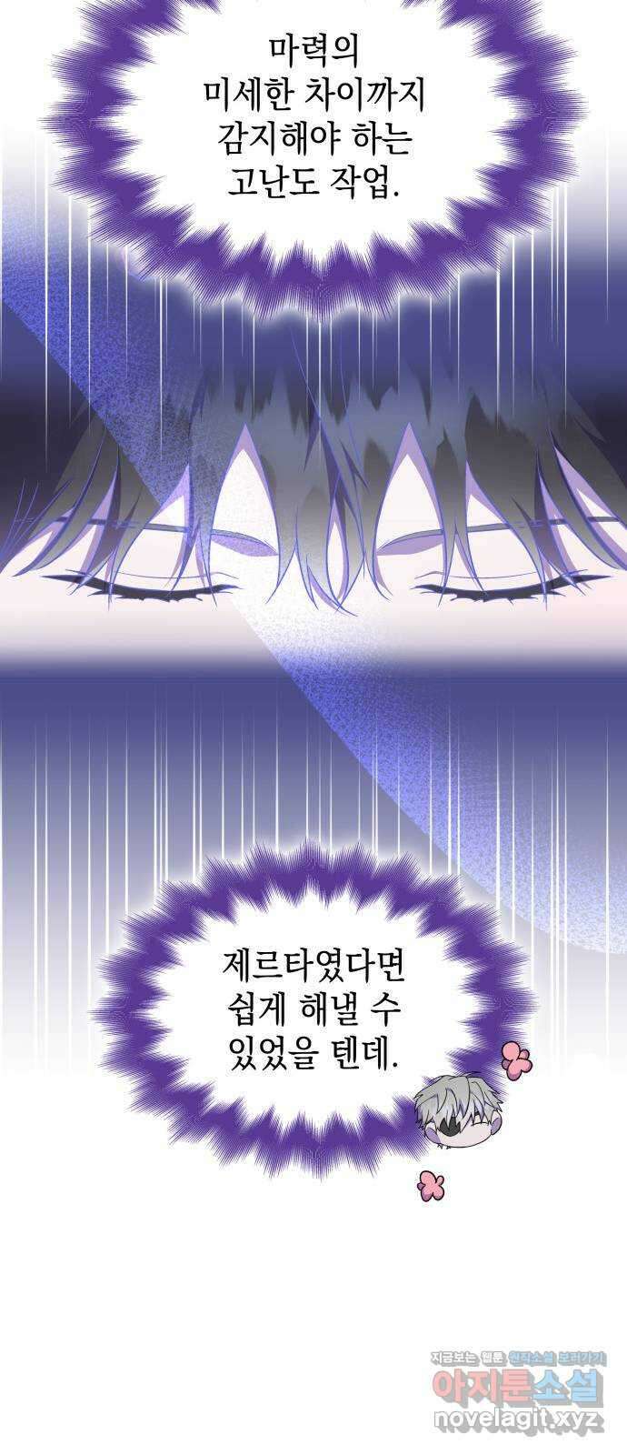 피폐물의 해피엔딩을 위하여 31화 51