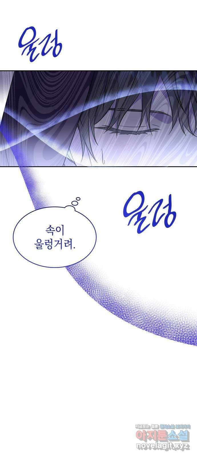 피폐물의 해피엔딩을 위하여 31화 53