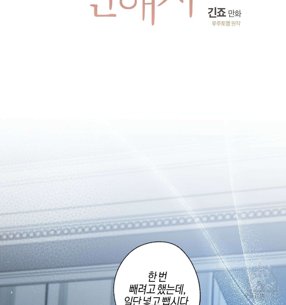 미필적 고의에 의한 연애사 69화(2부 완결) 2