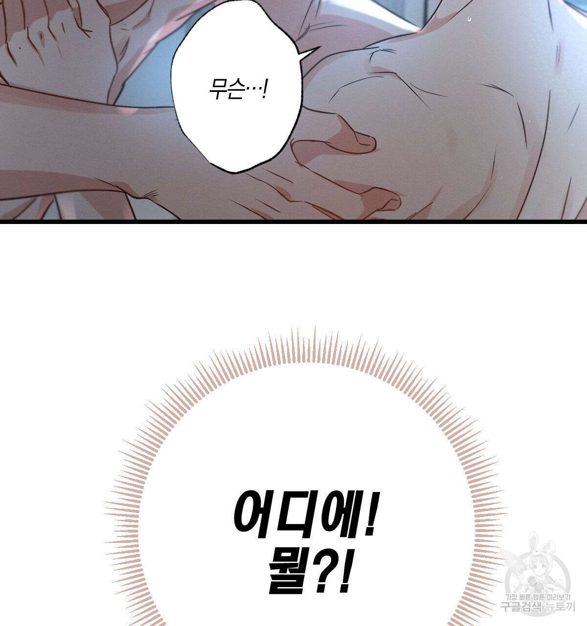 미필적 고의에 의한 연애사 69화(2부 완결) 4