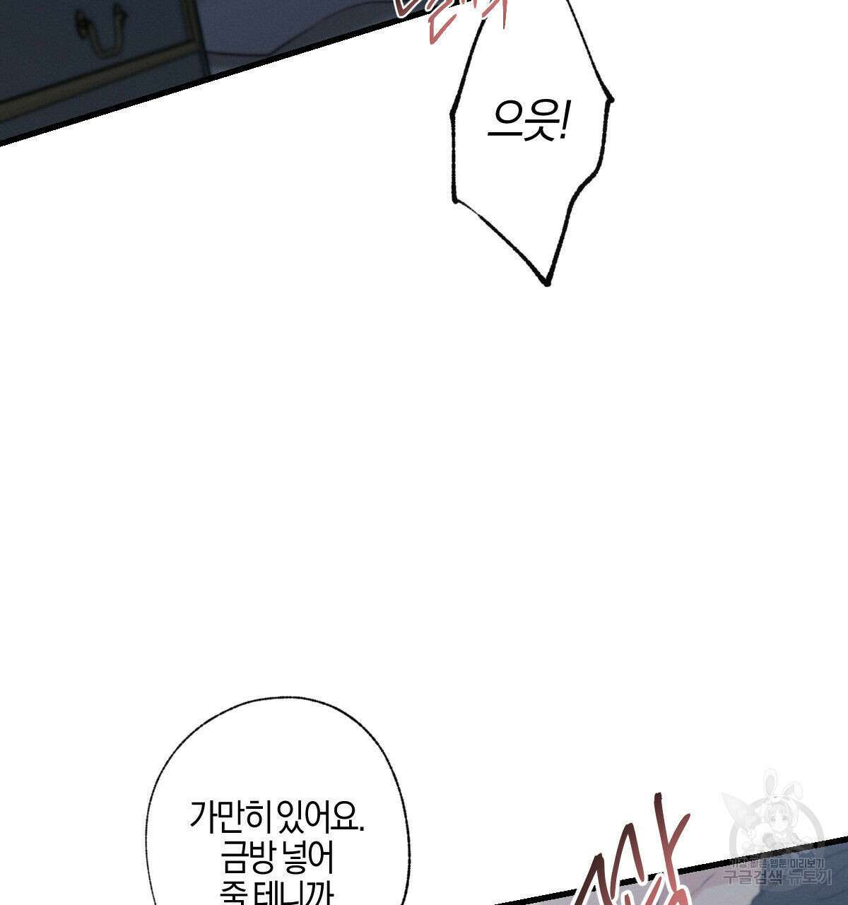 미필적 고의에 의한 연애사 69화(2부 완결) 7