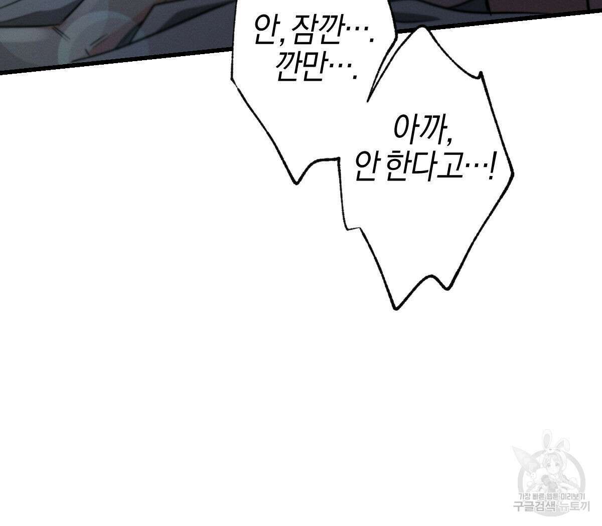 미필적 고의에 의한 연애사 69화(2부 완결) 9