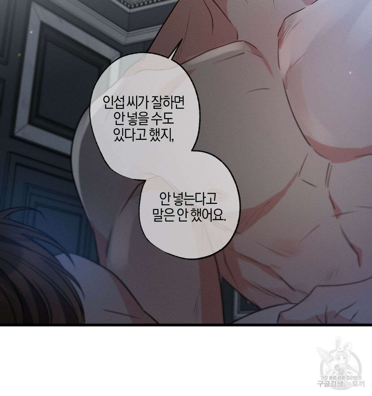 미필적 고의에 의한 연애사 69화(2부 완결) 11