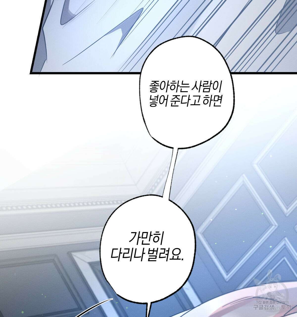 미필적 고의에 의한 연애사 69화(2부 완결) 16