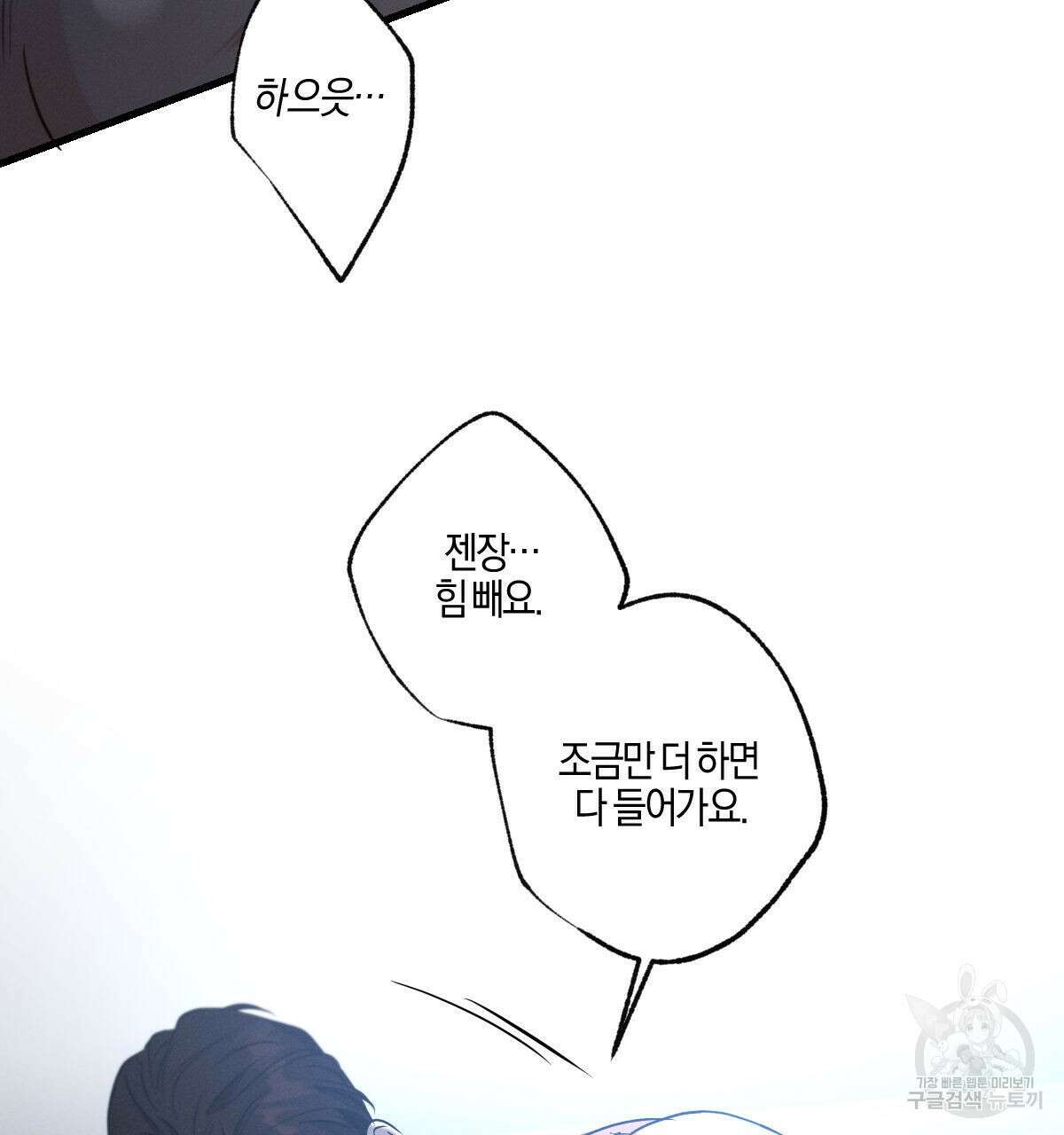 미필적 고의에 의한 연애사 69화(2부 완결) 28