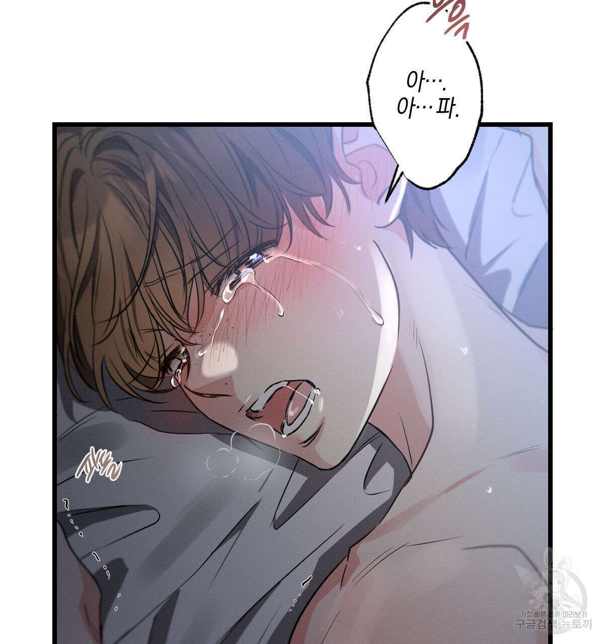 미필적 고의에 의한 연애사 69화(2부 완결) 31