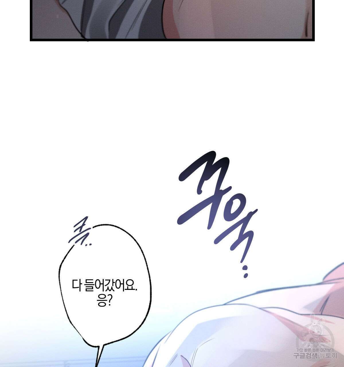 미필적 고의에 의한 연애사 69화(2부 완결) 32