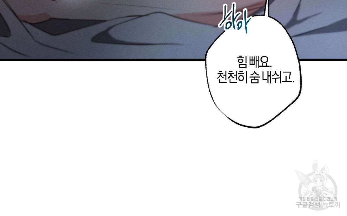 미필적 고의에 의한 연애사 69화(2부 완결) 34