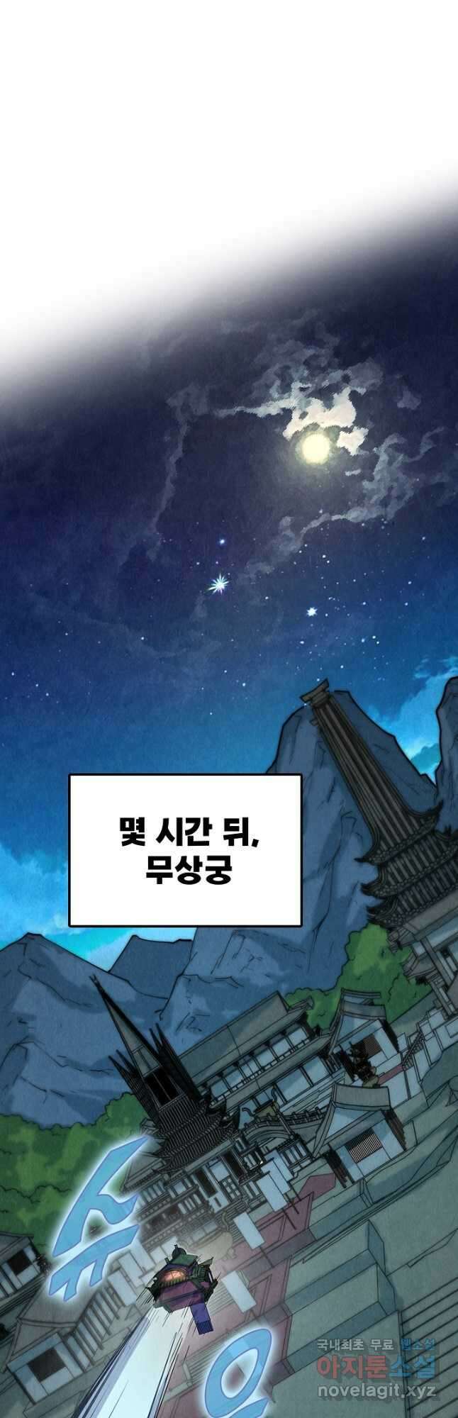 만고지존 192화 2