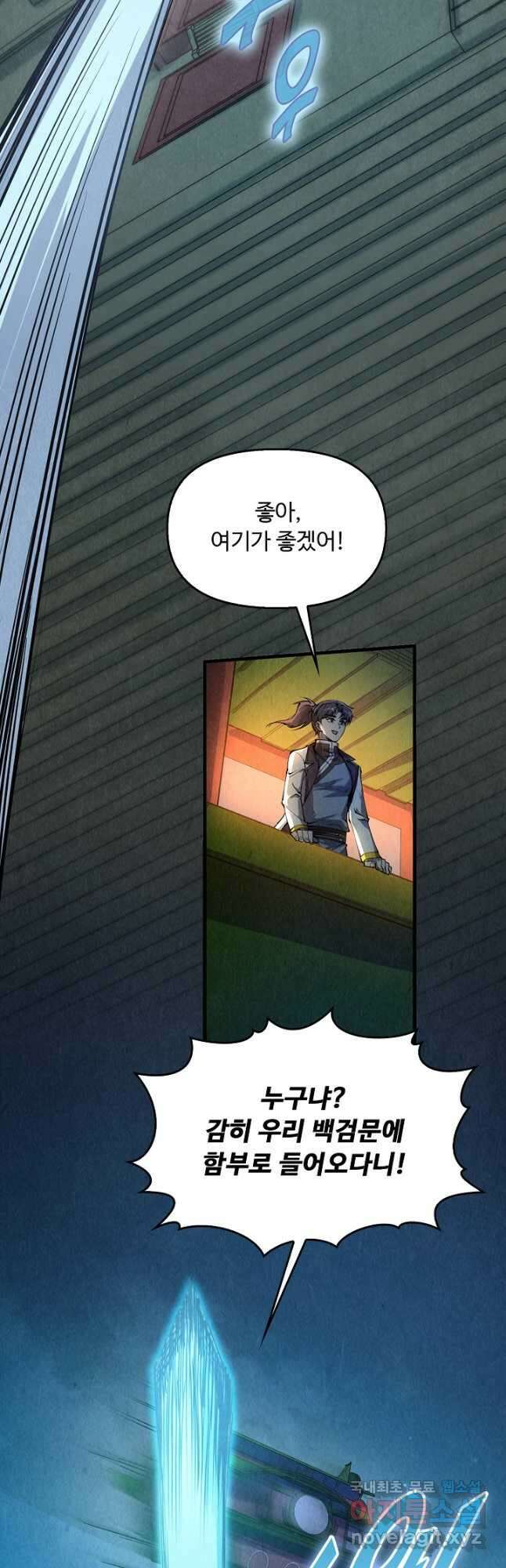 만고지존 192화 3