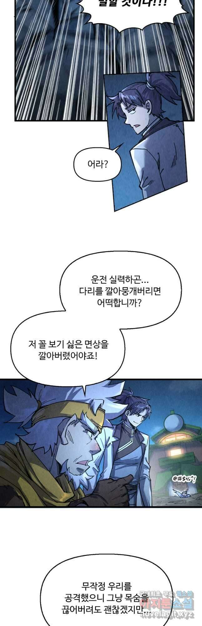 만고지존 192화 7