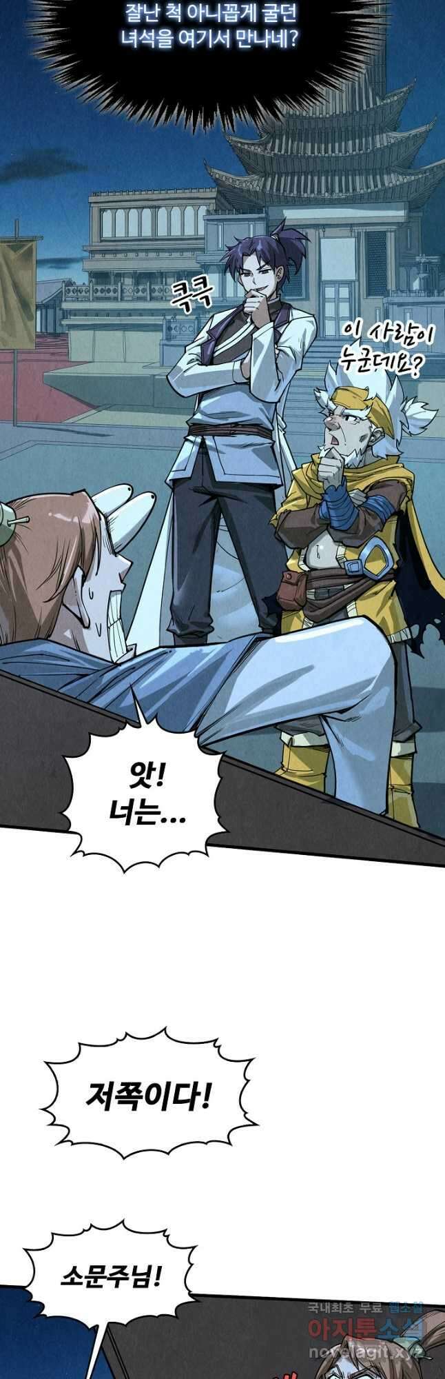 만고지존 192화 9