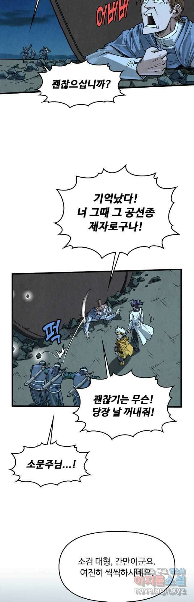 만고지존 192화 10
