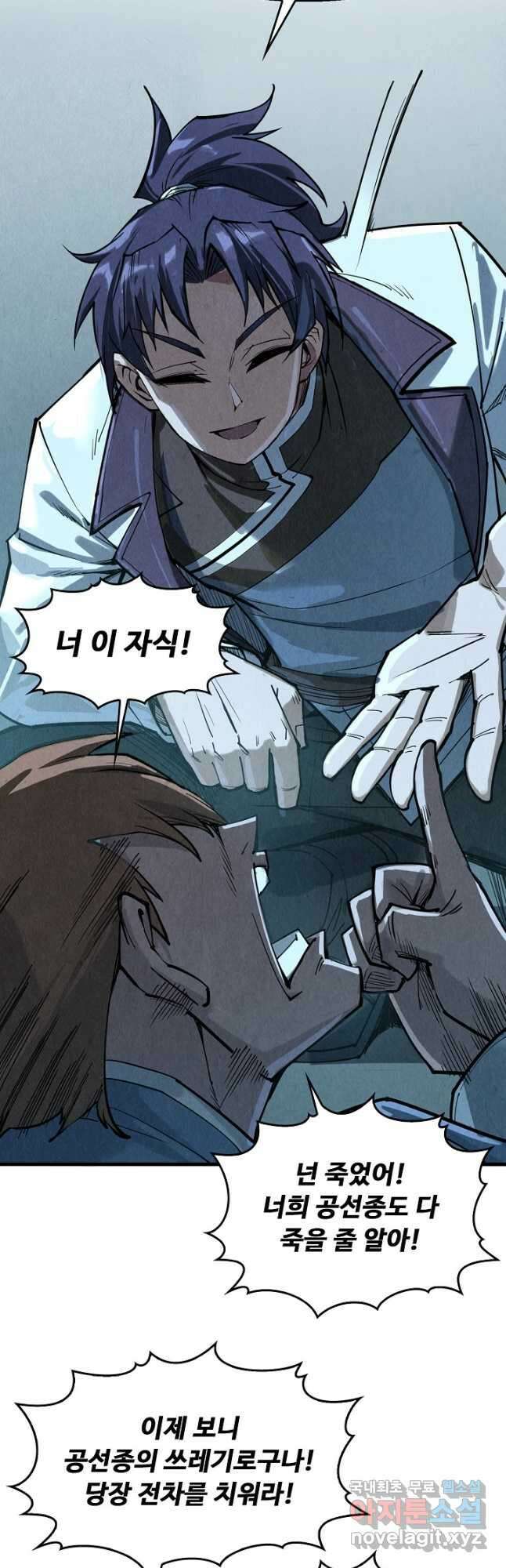 만고지존 192화 11