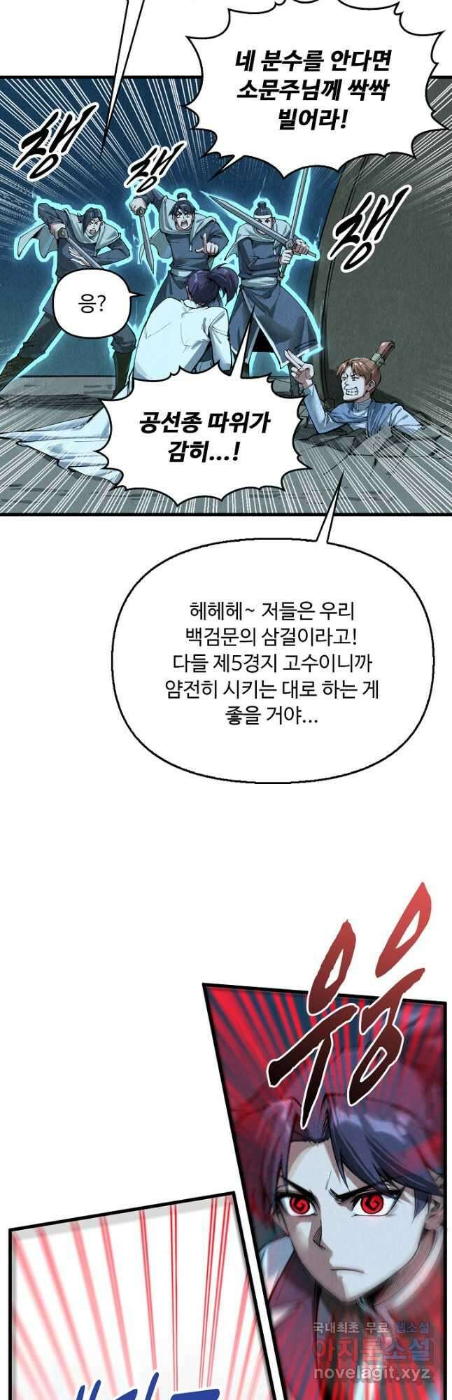 만고지존 192화 12