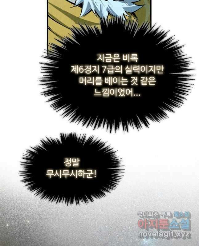 만고지존 192화 15