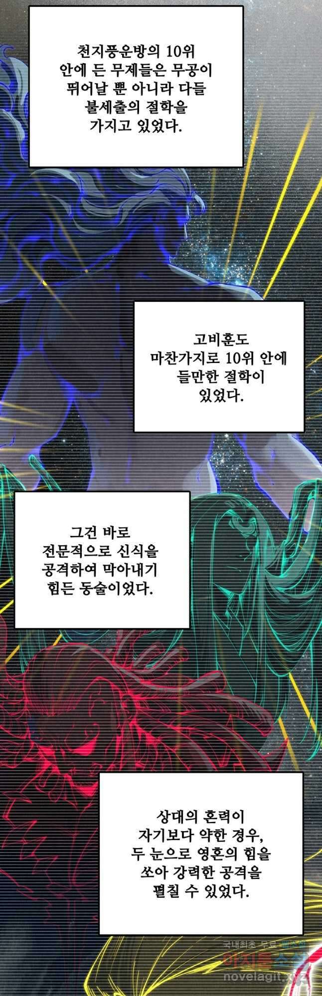 만고지존 192화 16