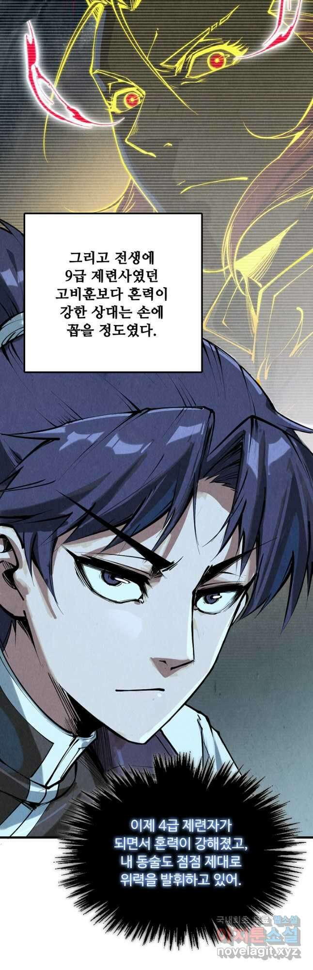 만고지존 192화 17