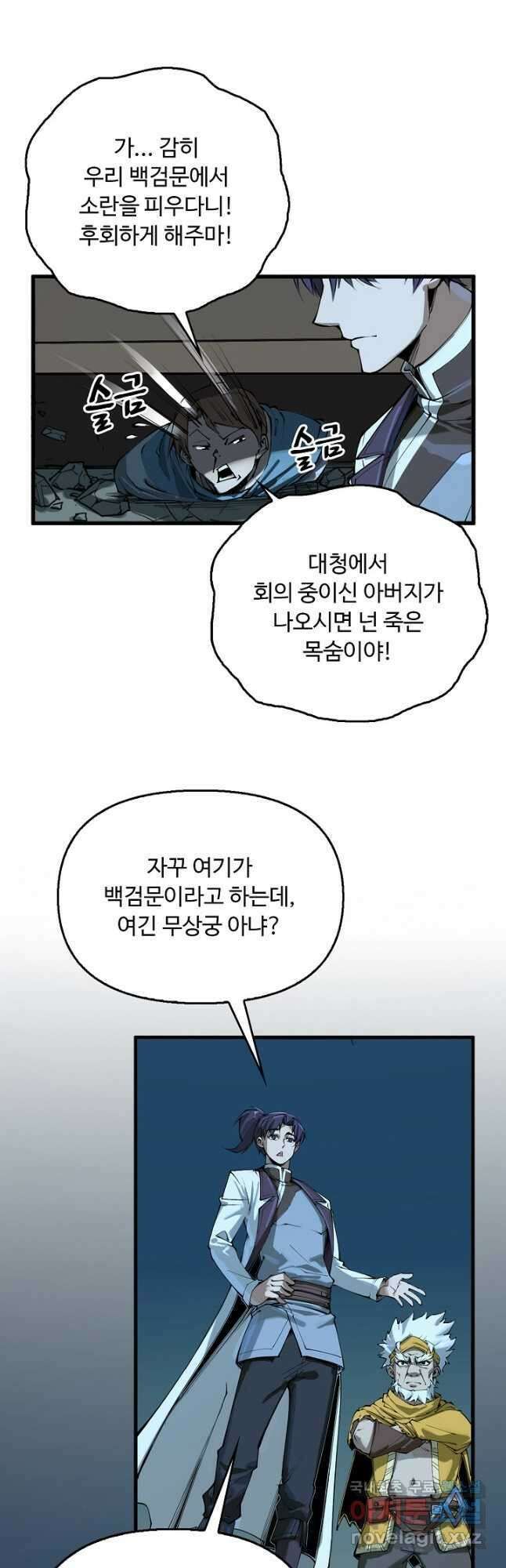 만고지존 192화 18