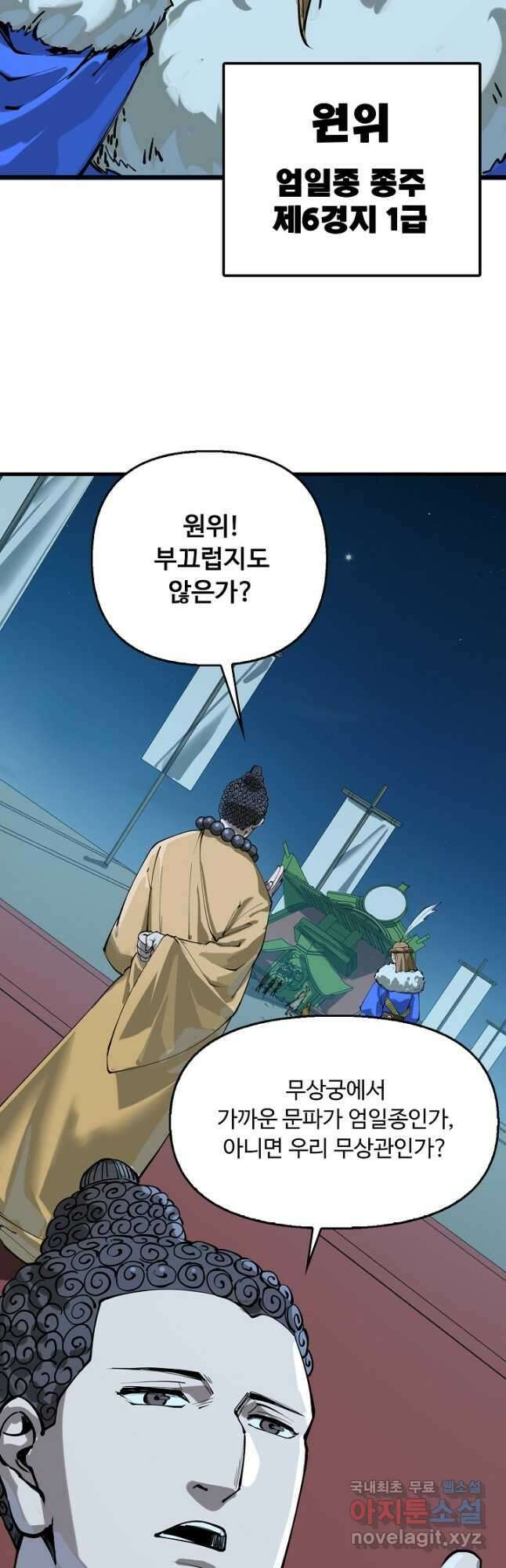 만고지존 192화 20