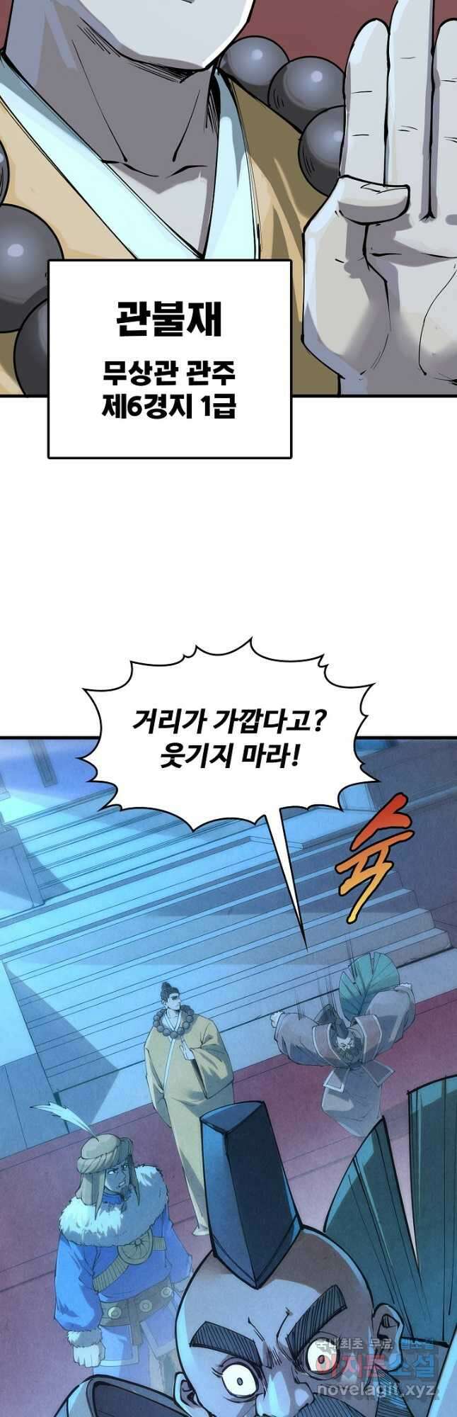 만고지존 192화 21