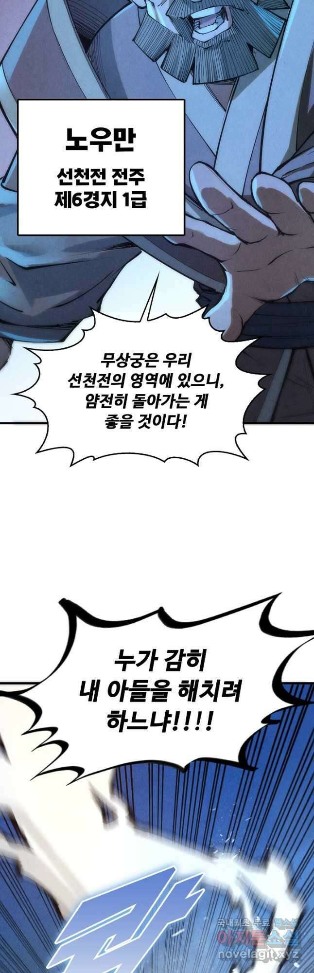 만고지존 192화 22