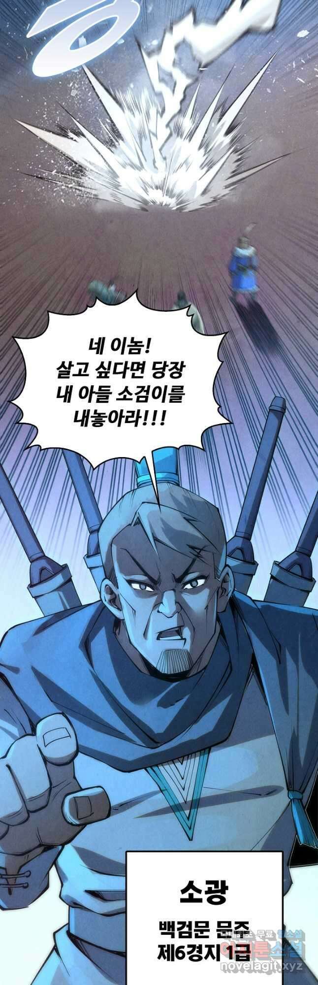 만고지존 192화 23
