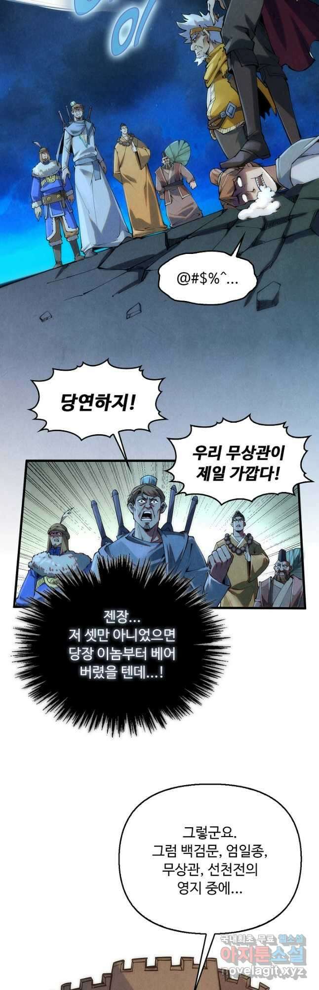 만고지존 192화 25