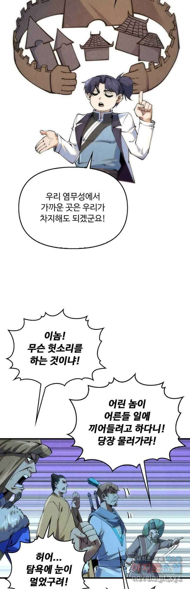 만고지존 192화 26
