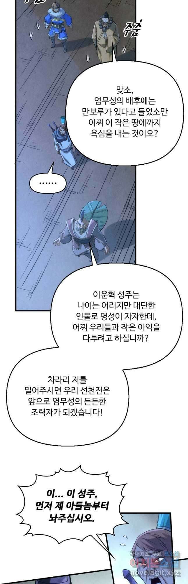 만고지존 192화 28