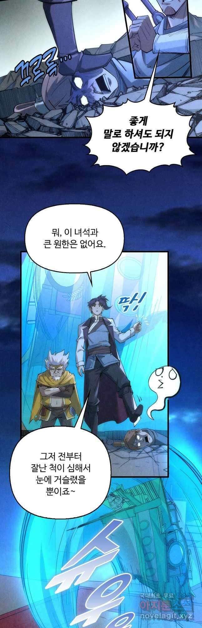 만고지존 192화 29