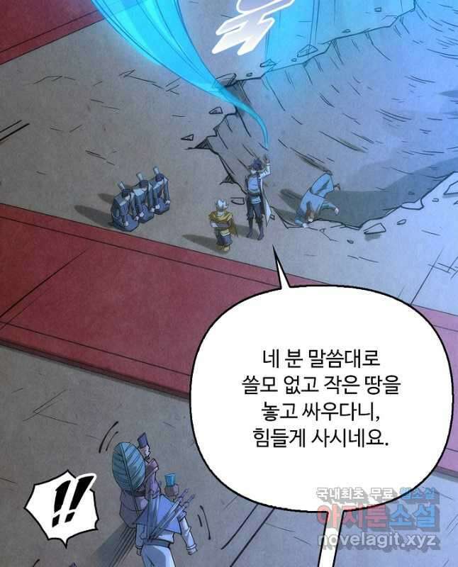 만고지존 192화 30