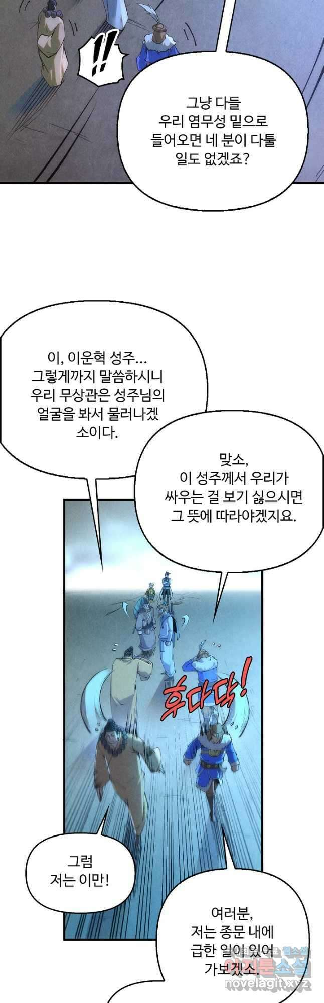 만고지존 192화 31