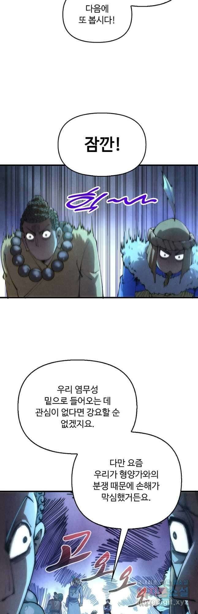 만고지존 192화 32